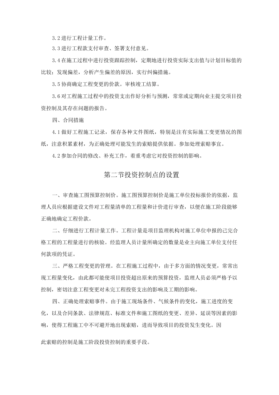产业园项目工程造价控制监理规划_第2页