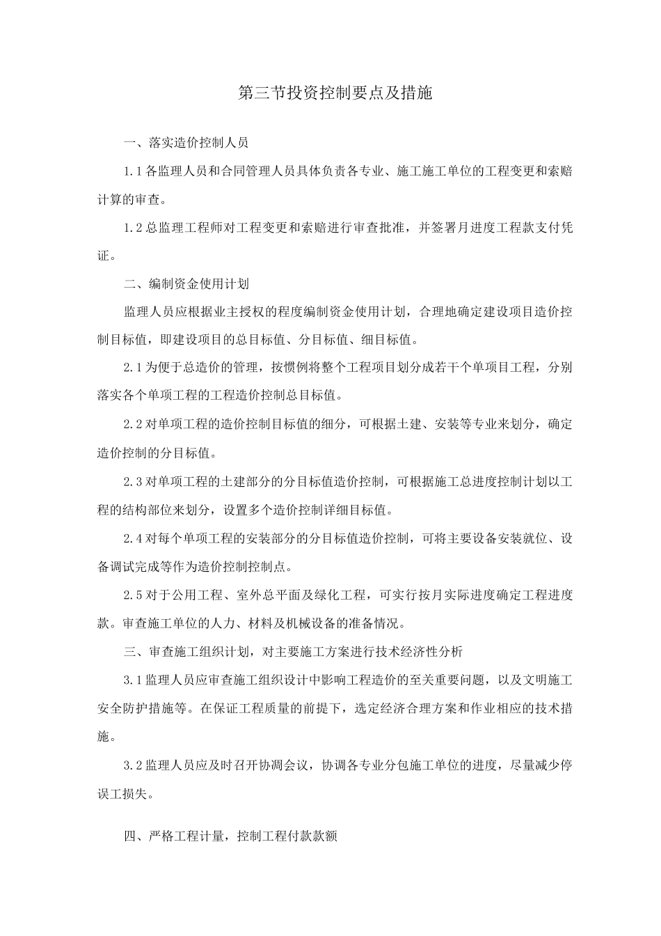 产业园项目工程造价控制监理规划_第3页