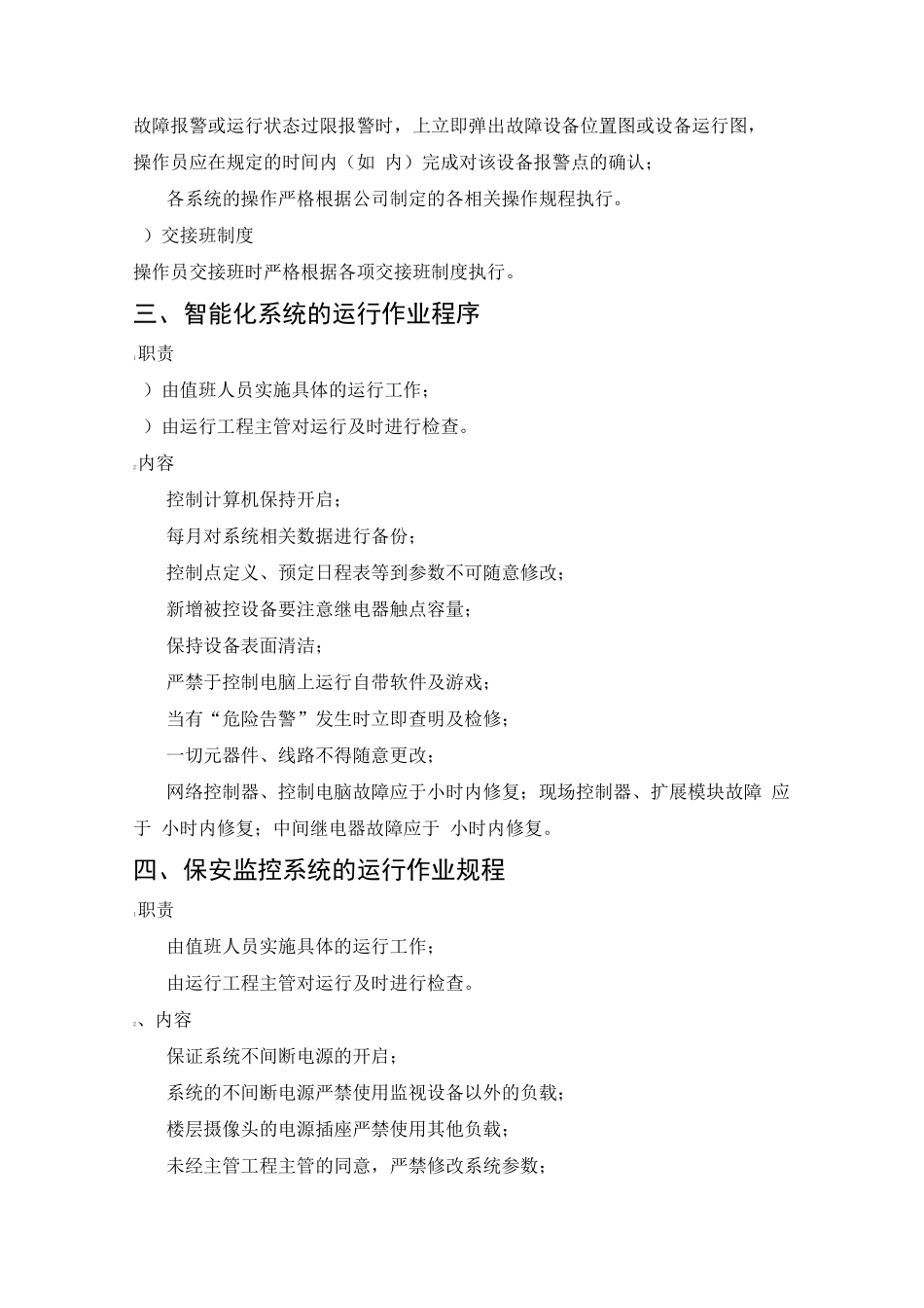 产业园物业弱电系统管理方案_第3页