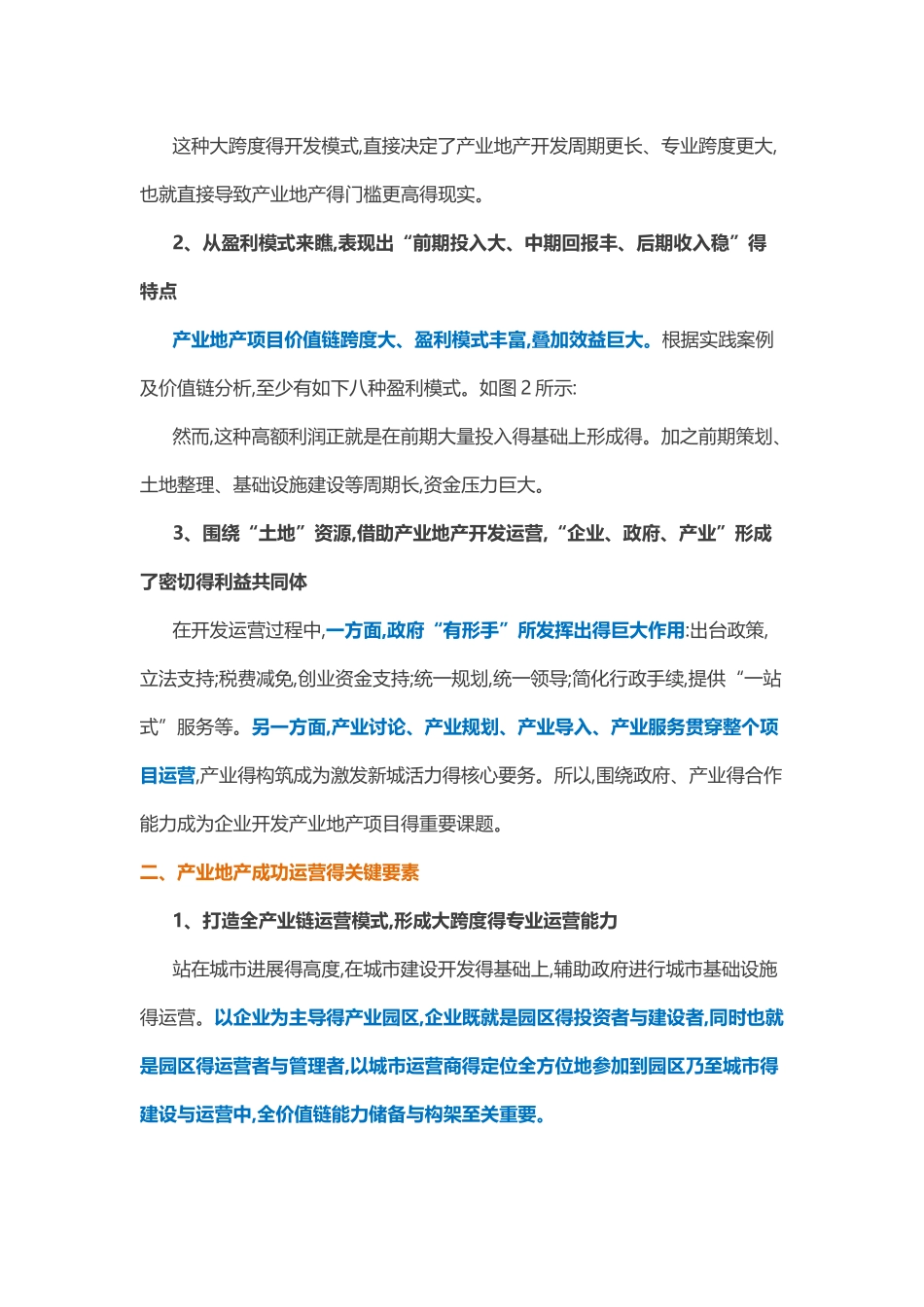 产业地产成功运营的关键要素_第2页