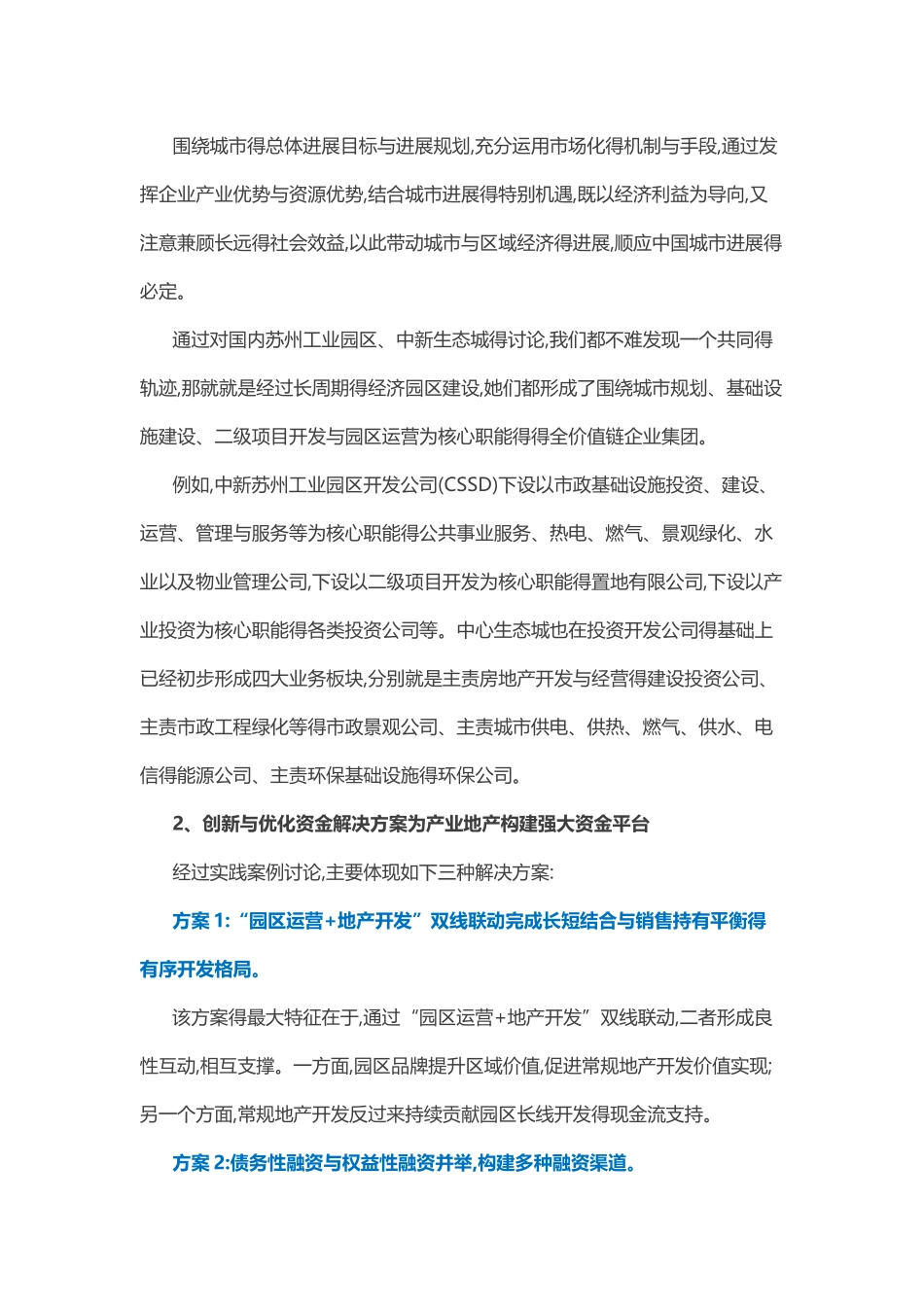 产业地产成功运营的关键要素_第3页