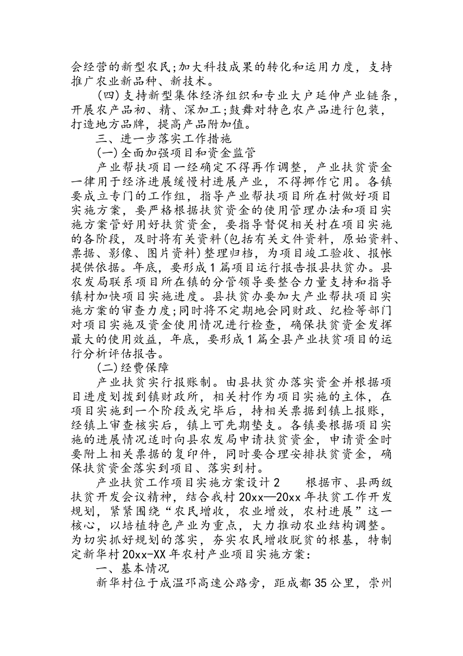 产业扶贫工作项目实施方案设计_第2页