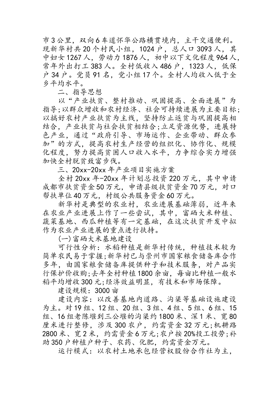 产业扶贫工作项目实施方案设计_第3页