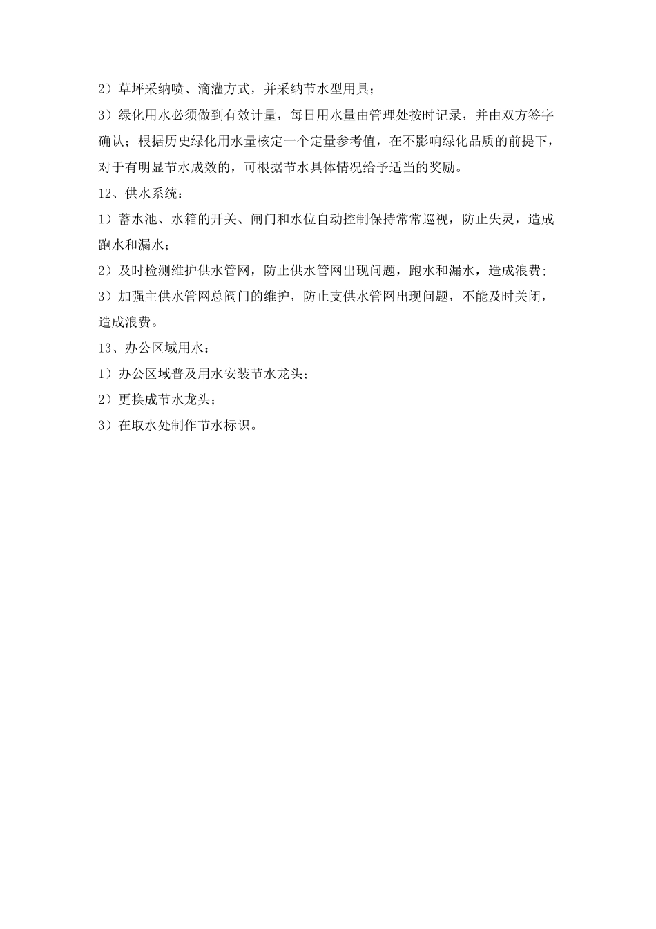 产业园物业节水方案_第2页