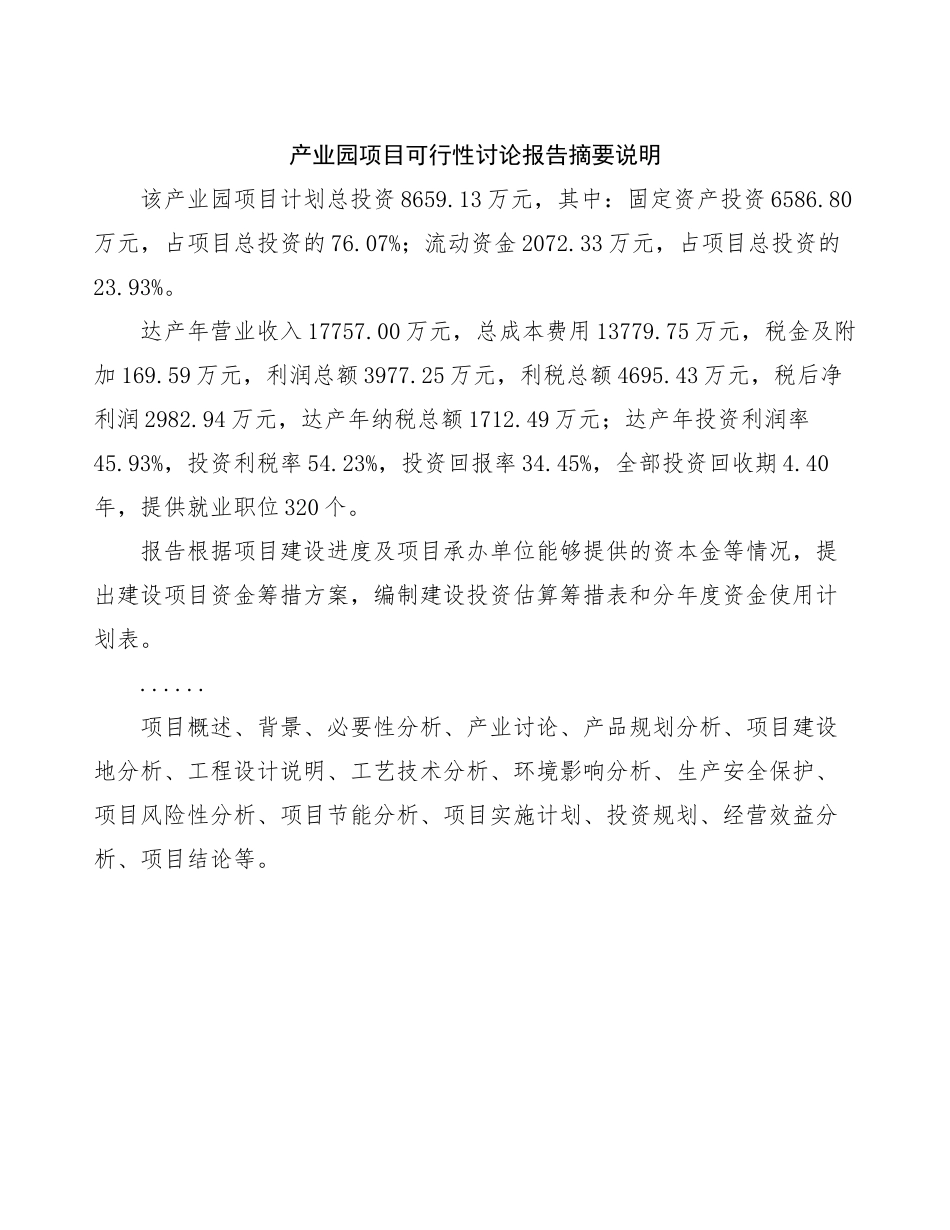 产业园项目可行性研究报告_第2页