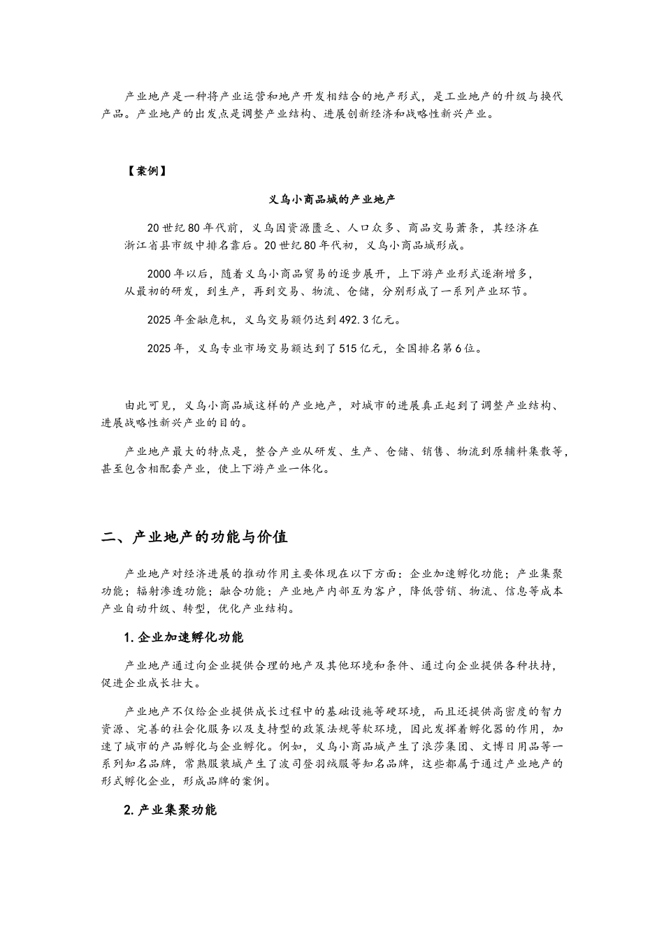 产业地产项目开发与规划培训资料_第2页