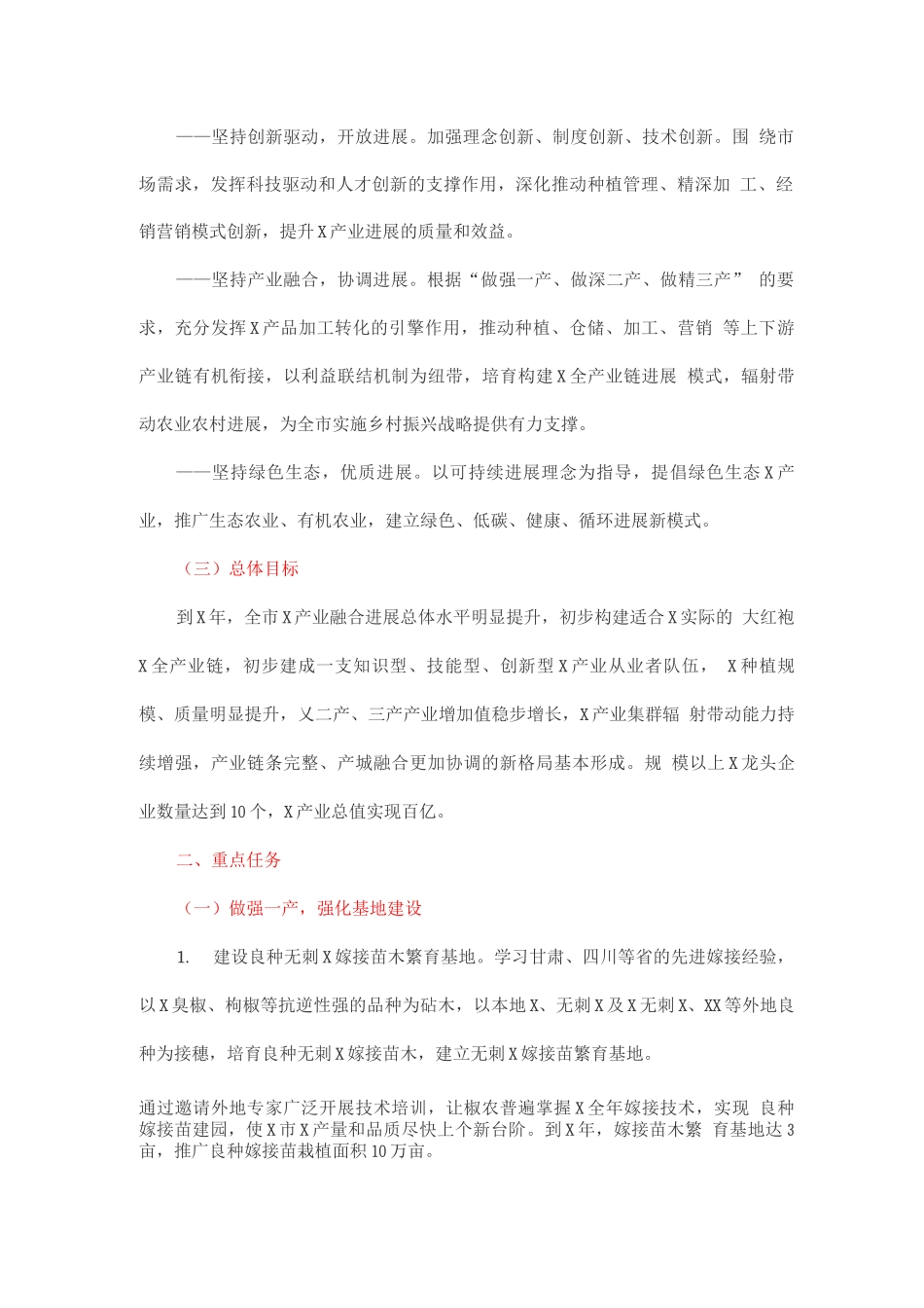 产业持续健康发展的意见_第2页