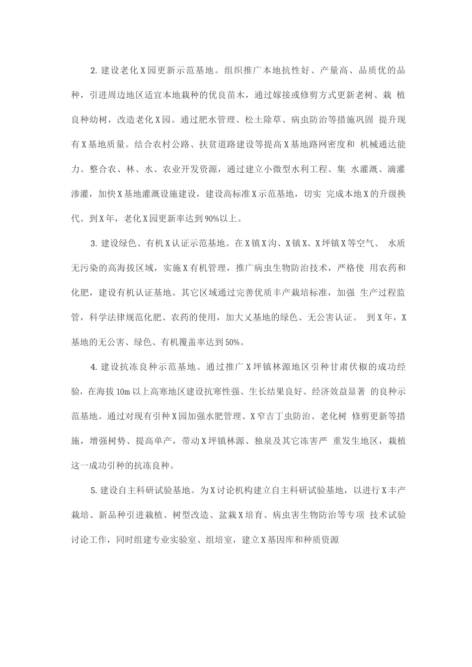 产业持续健康发展的意见_第3页