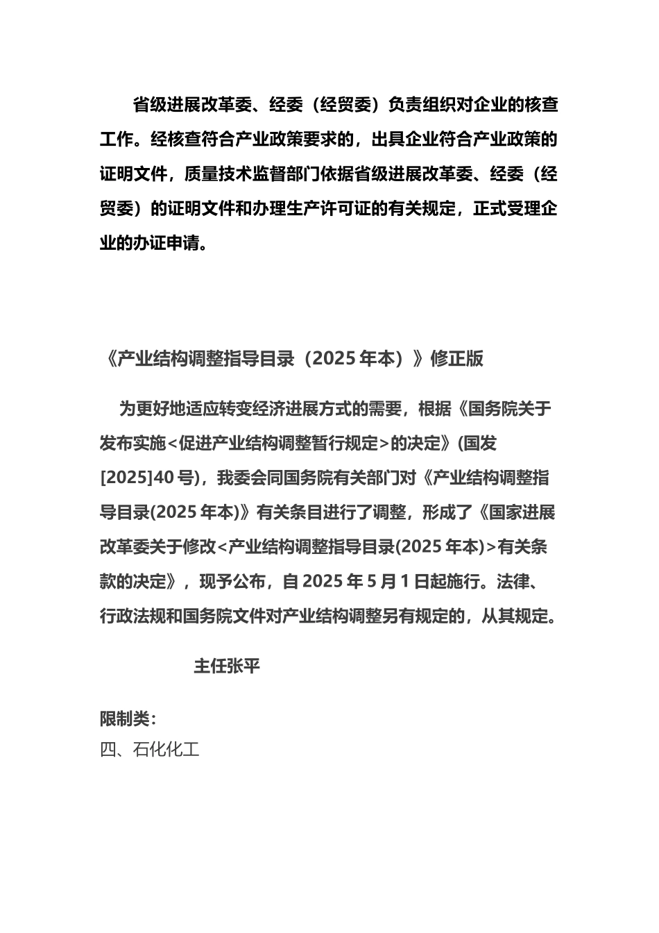 产业政策规定_第3页