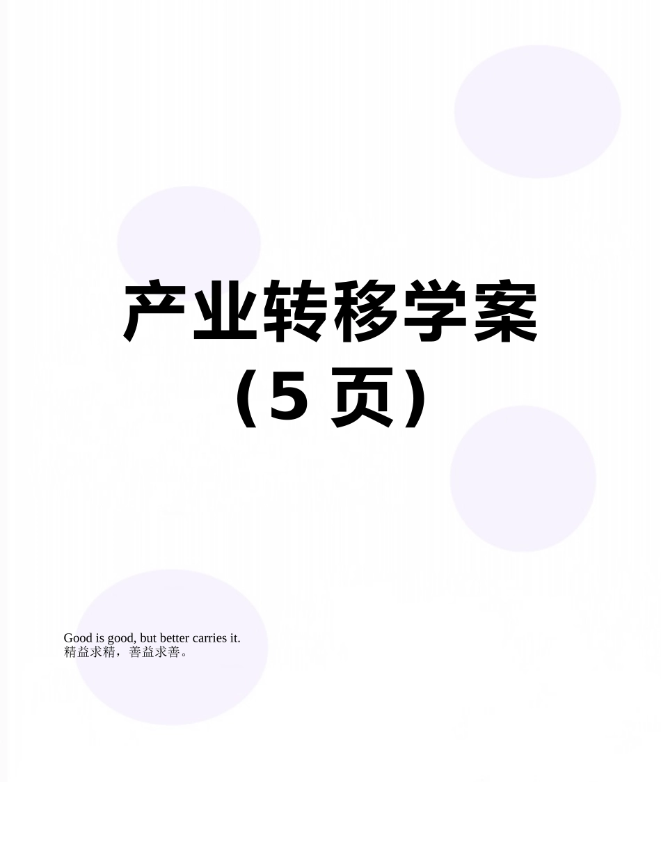 产业转移学案_第1页