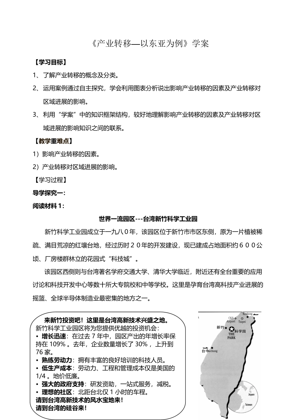 产业转移学案_第2页