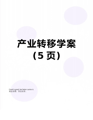 产业转移学案