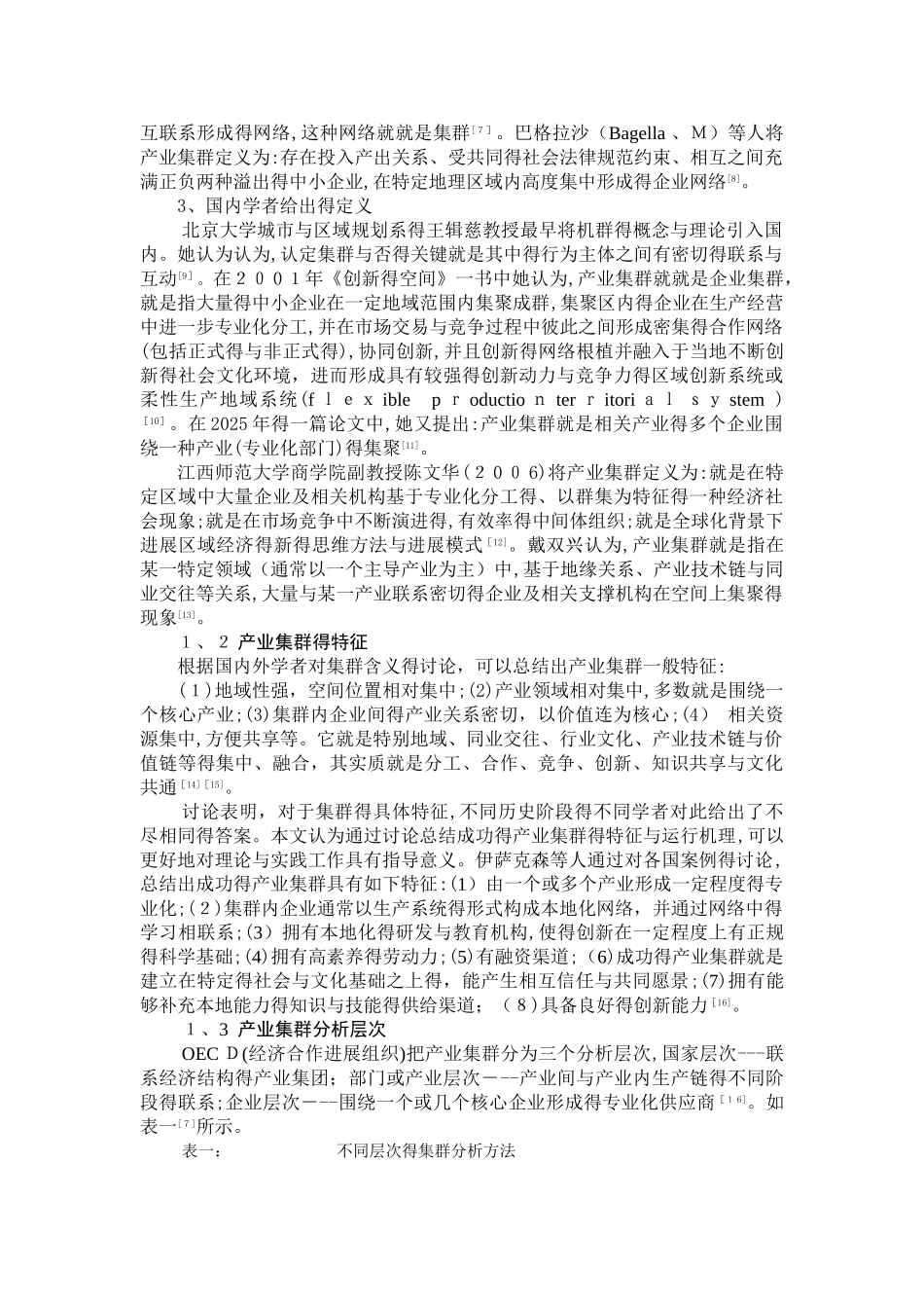 产业集群理论综述_第2页