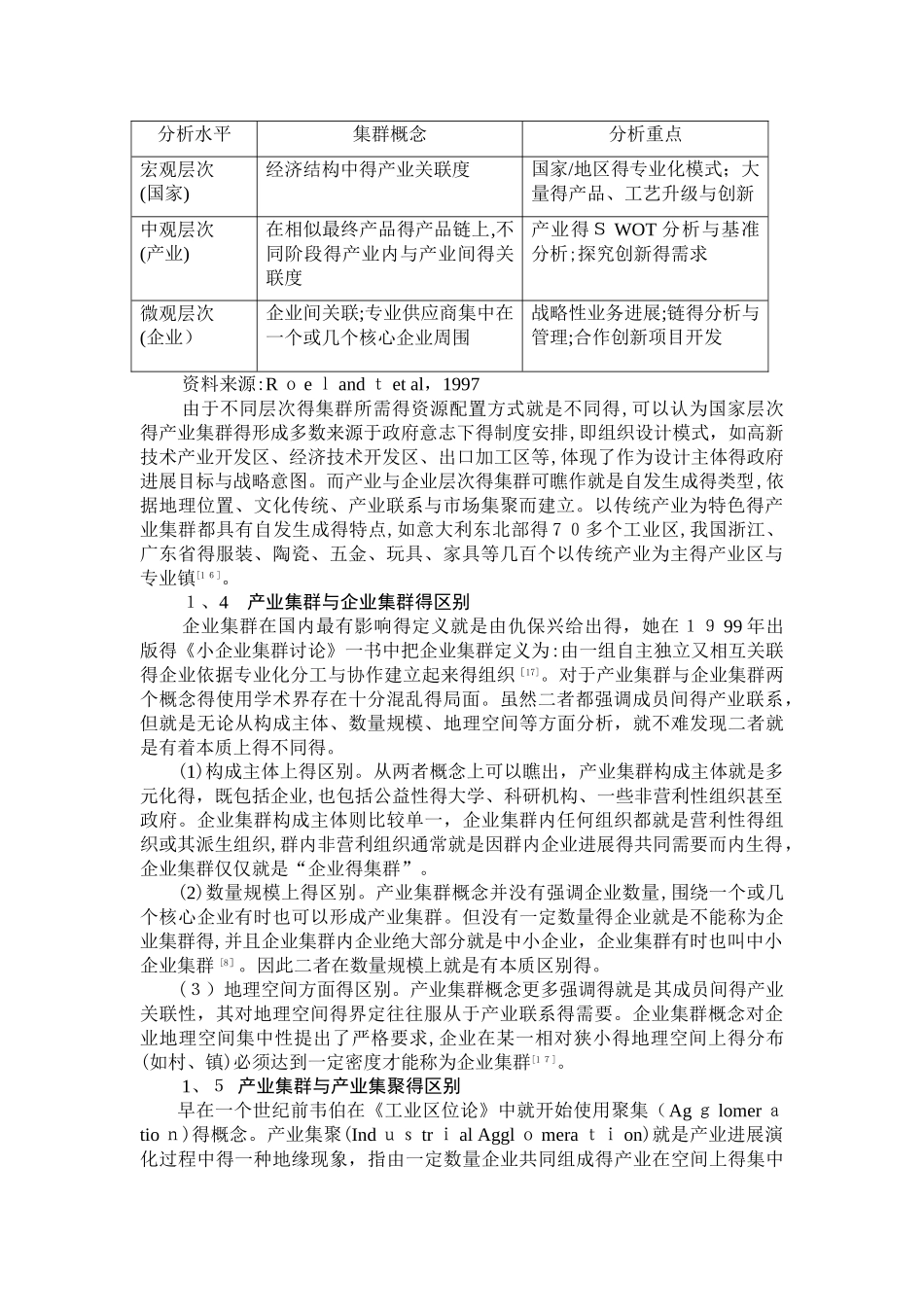 产业集群理论综述_第3页