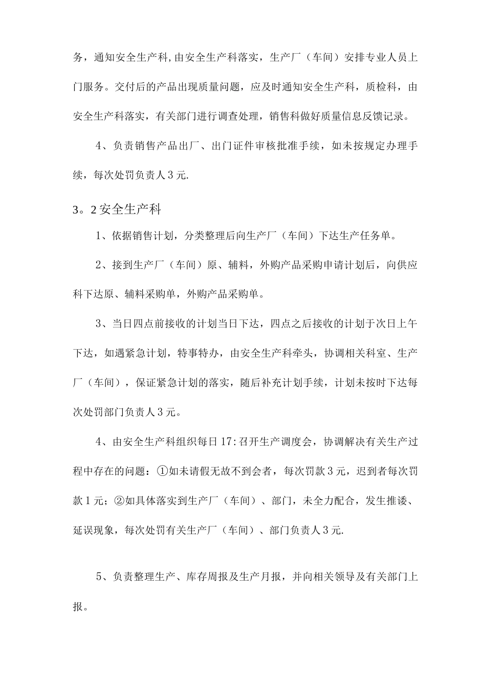 产供销运行流程及考核办法_第2页
