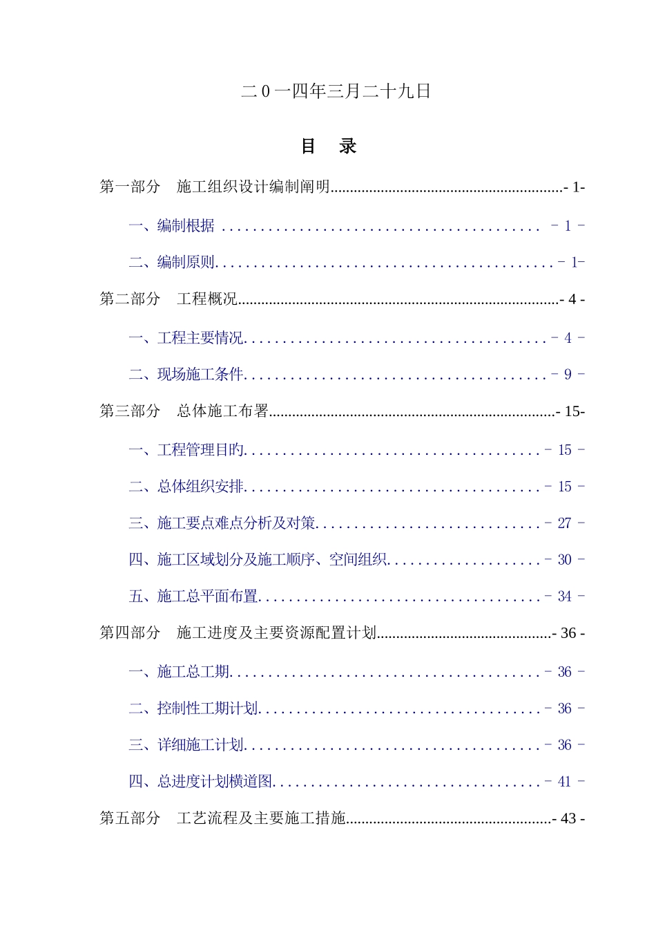 产业集聚区发展东部与西部连接道工程施工组织设计_第2页