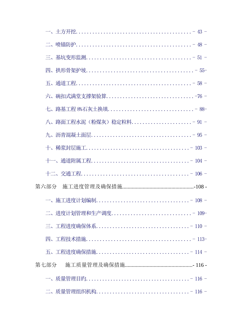 产业集聚区发展东部与西部连接道工程施工组织设计_第3页