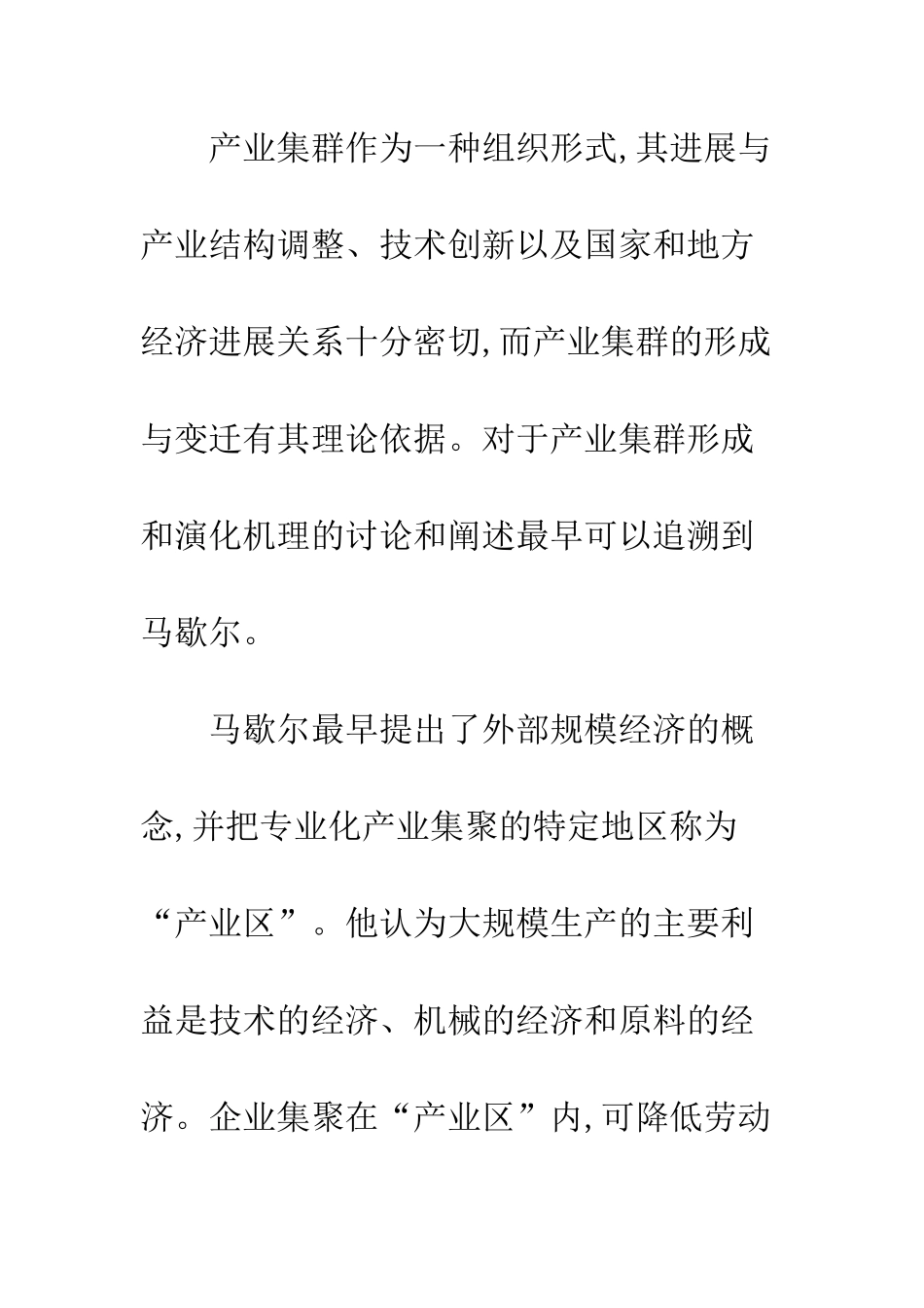 产业集群与城市群关系研究_第3页