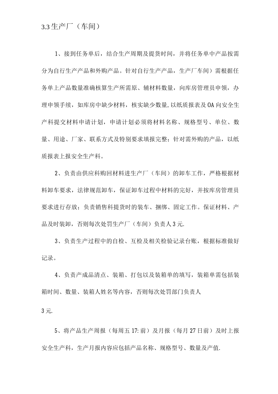 产供销运行流程及考核办法3_第3页