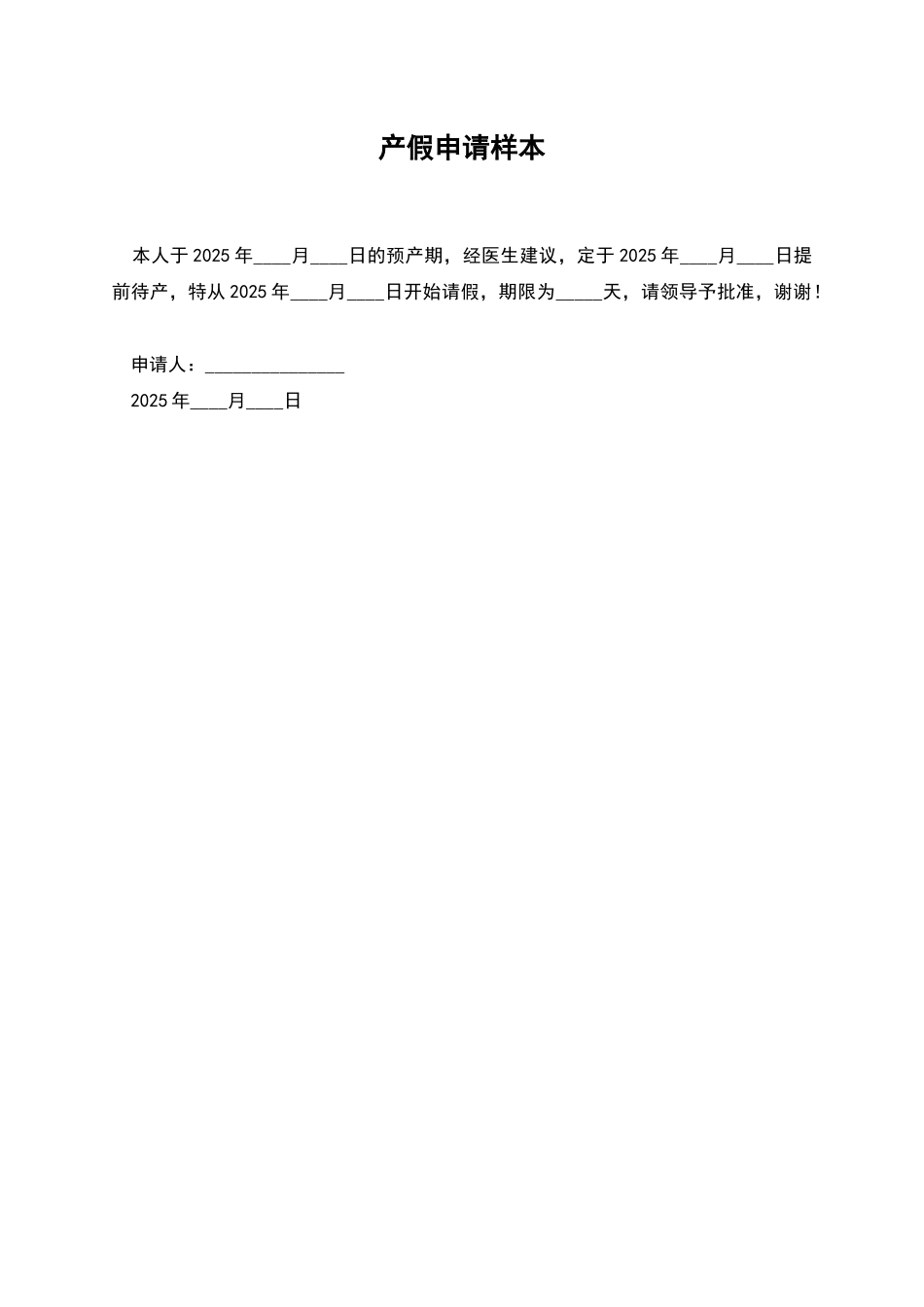 产假申请样本_第1页