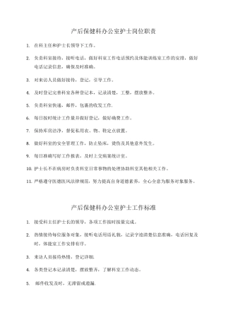 产后保健科岗位职责3