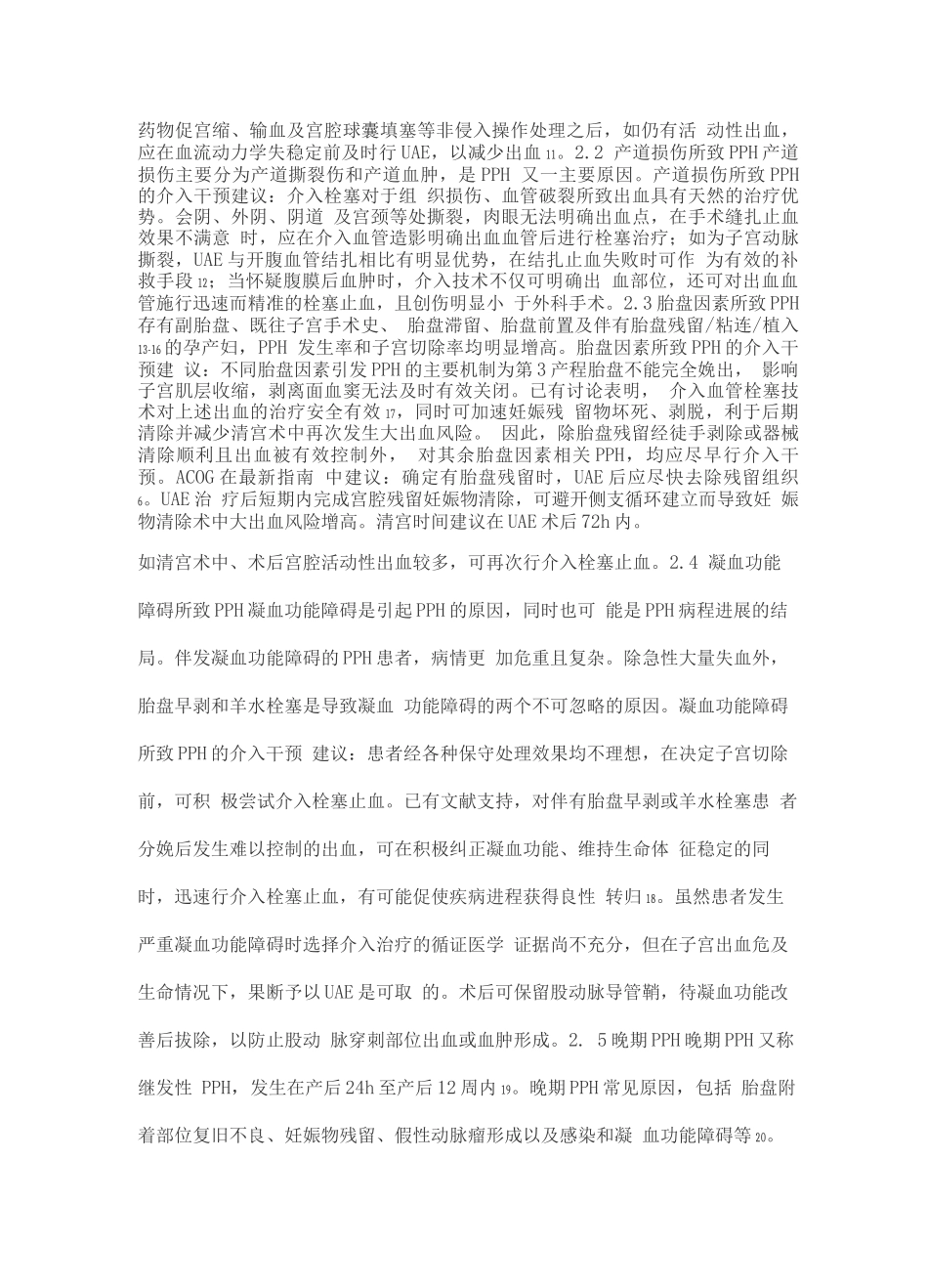 产后出血管理与介入干预策略_第3页