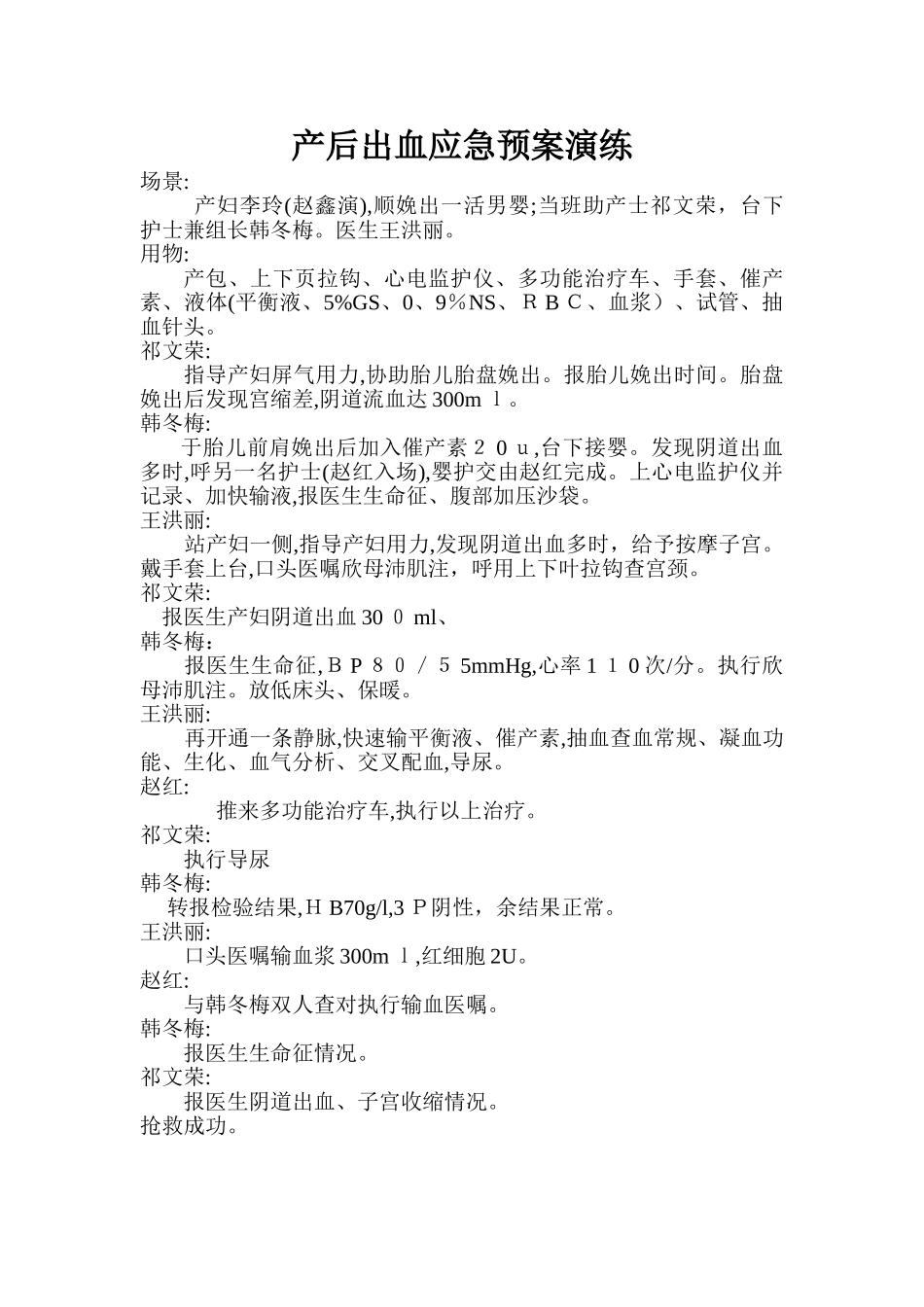 产后出血应急预案演练_第1页