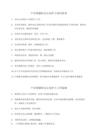 产后保健科岗位职责