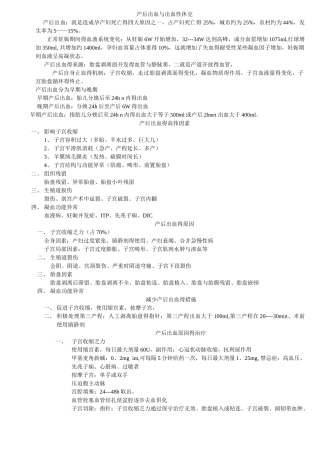 产后出血与出血性休克
