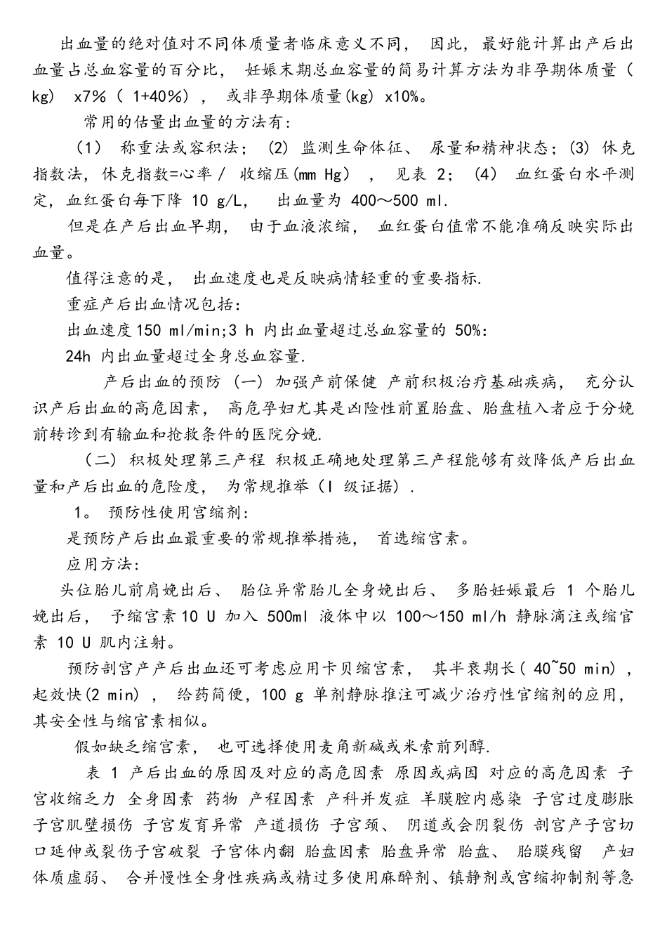 产后出血预防与处理指南-0_第2页