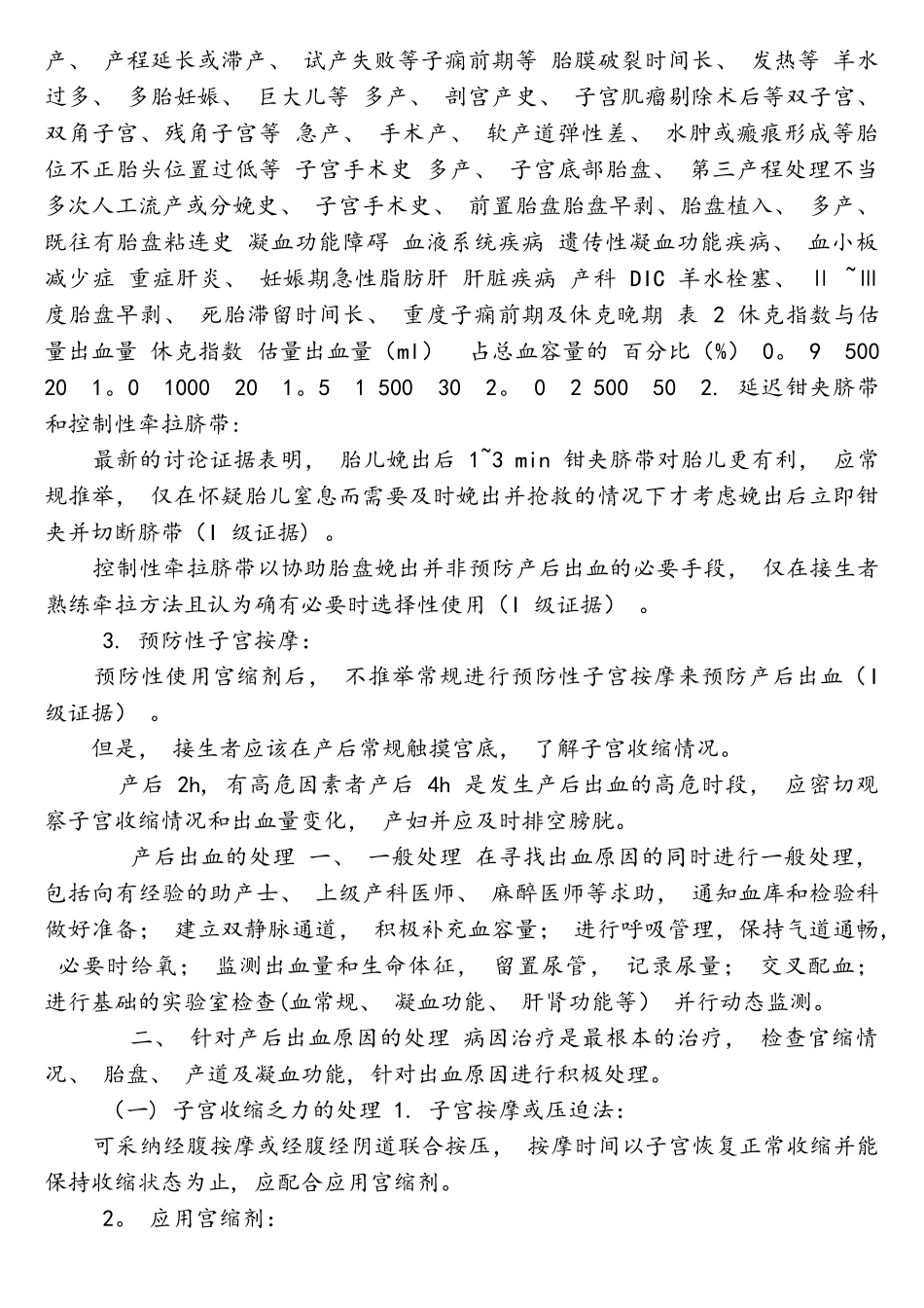 产后出血预防与处理指南-0_第3页