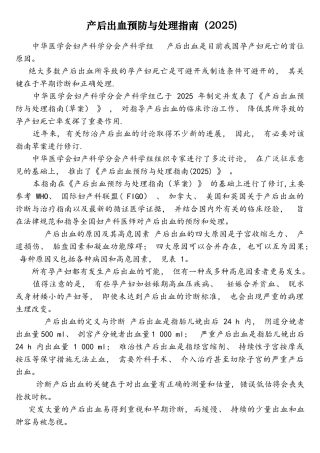 产后出血预防与处理指南-0