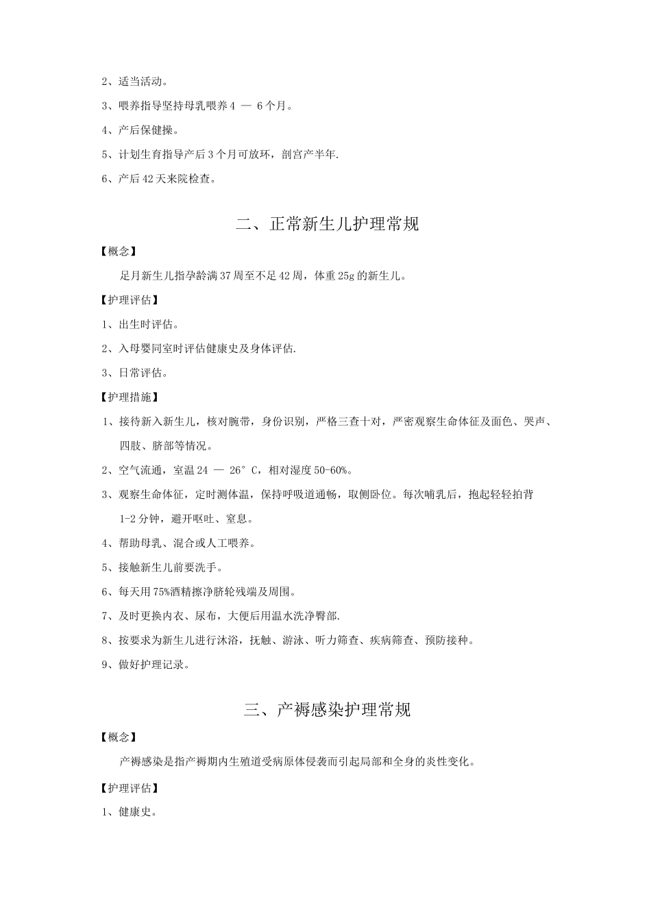 产后护理常规_第2页