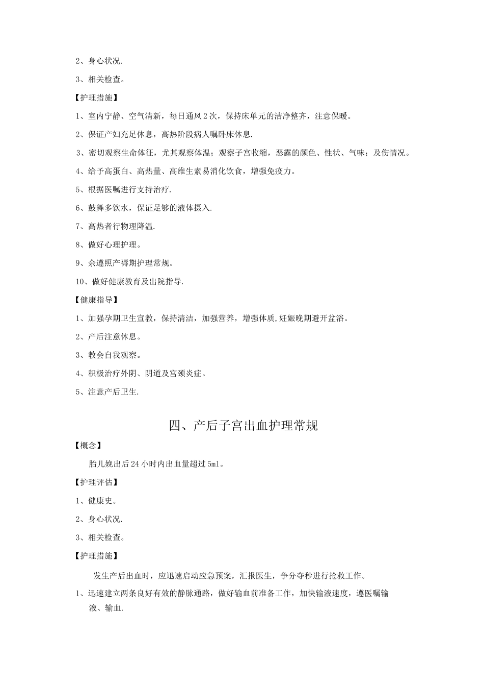 产后护理常规_第3页