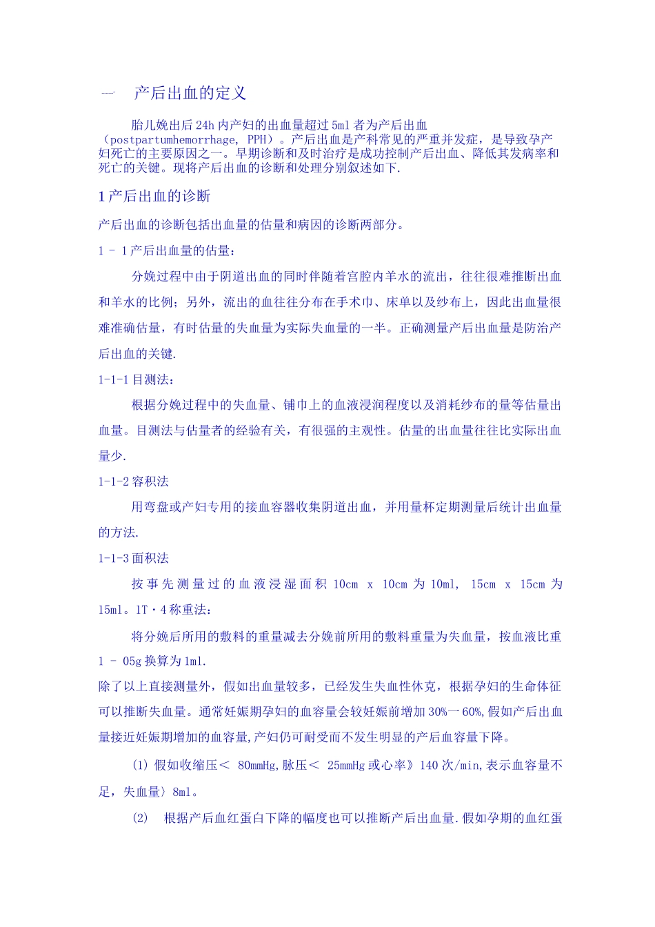产后出血处理原则_第1页