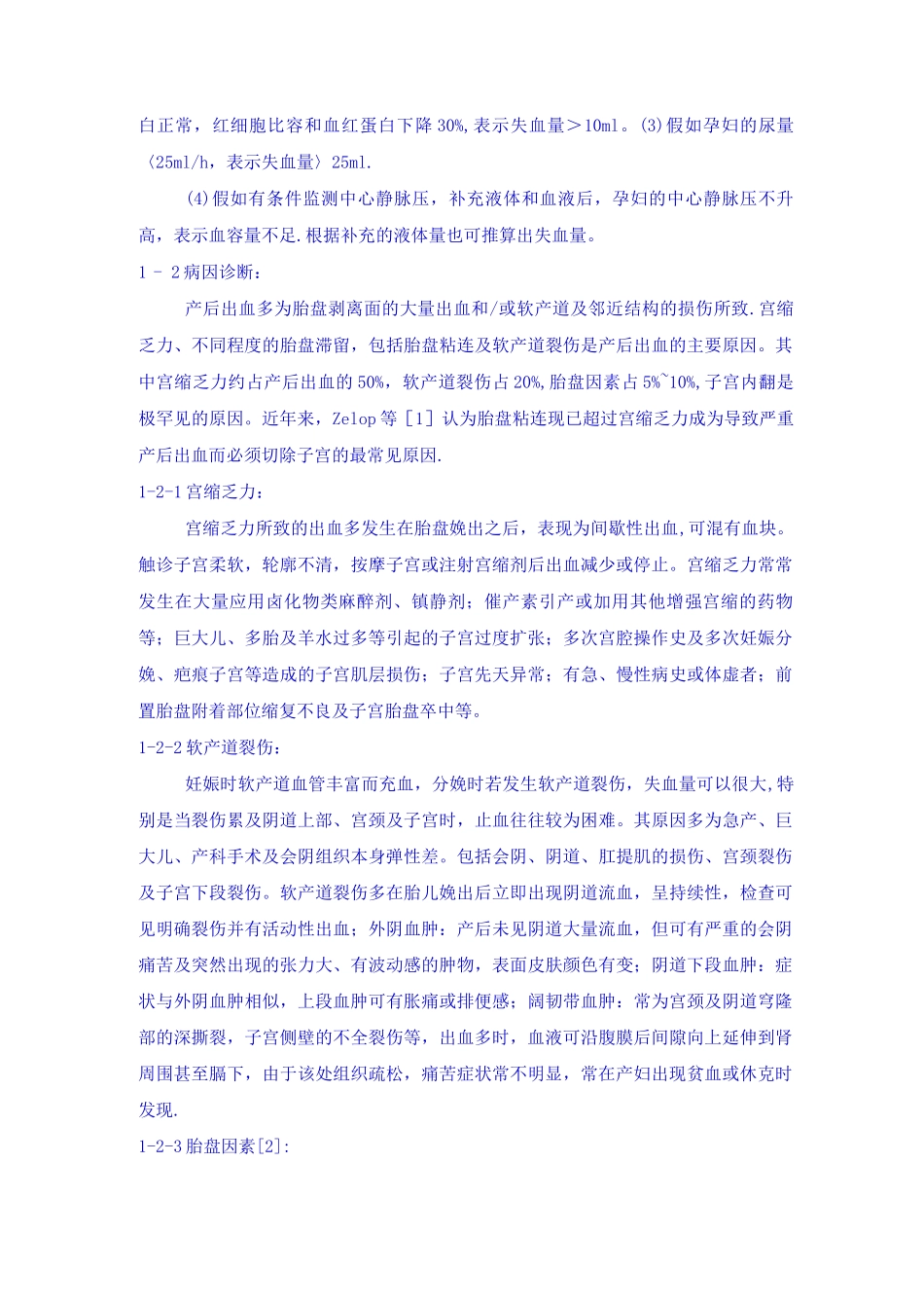 产后出血处理原则_第2页