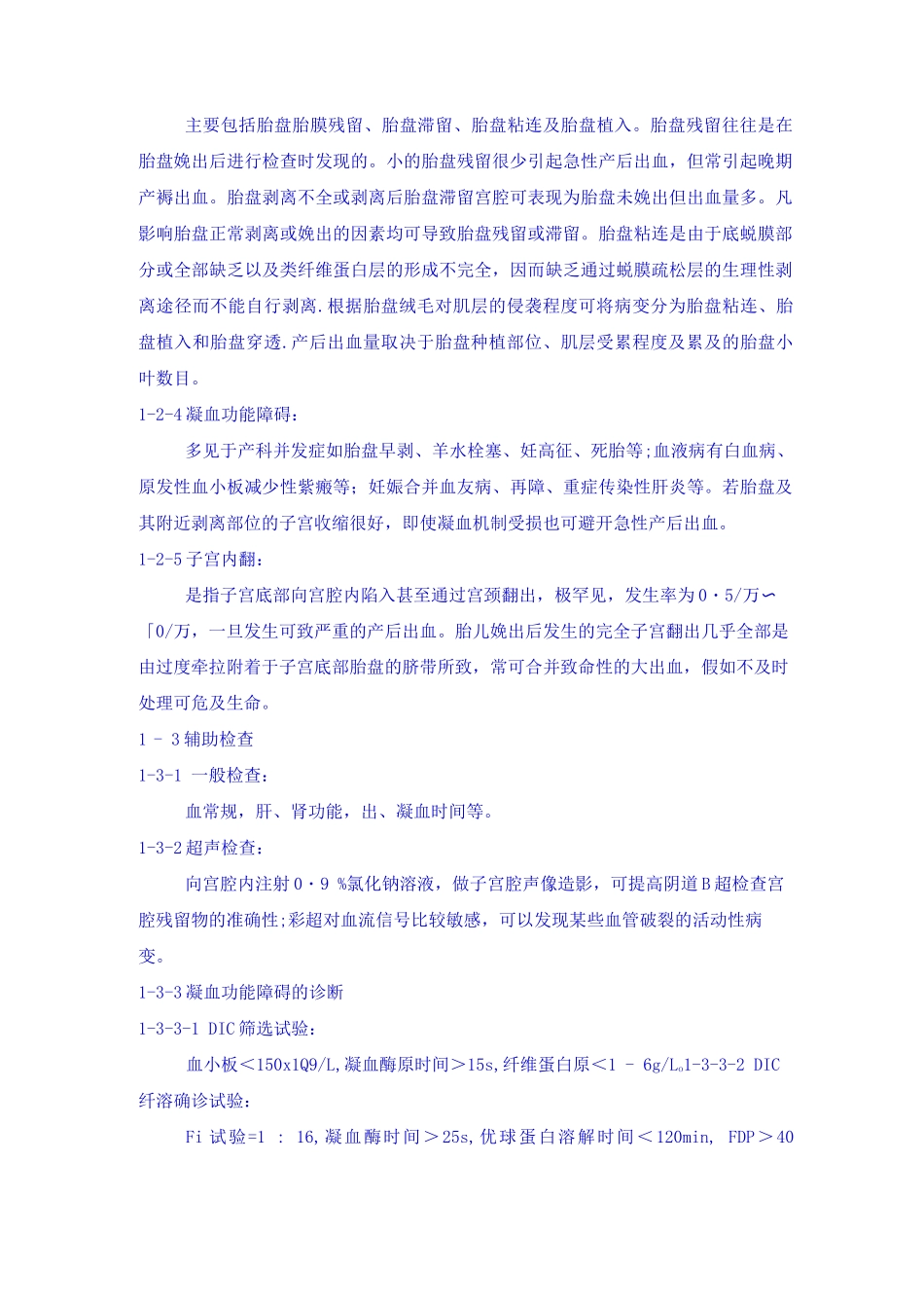 产后出血处理原则_第3页