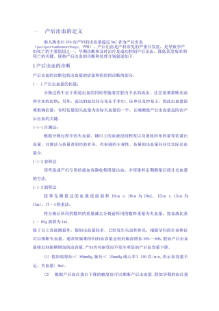 产后出血处理原则