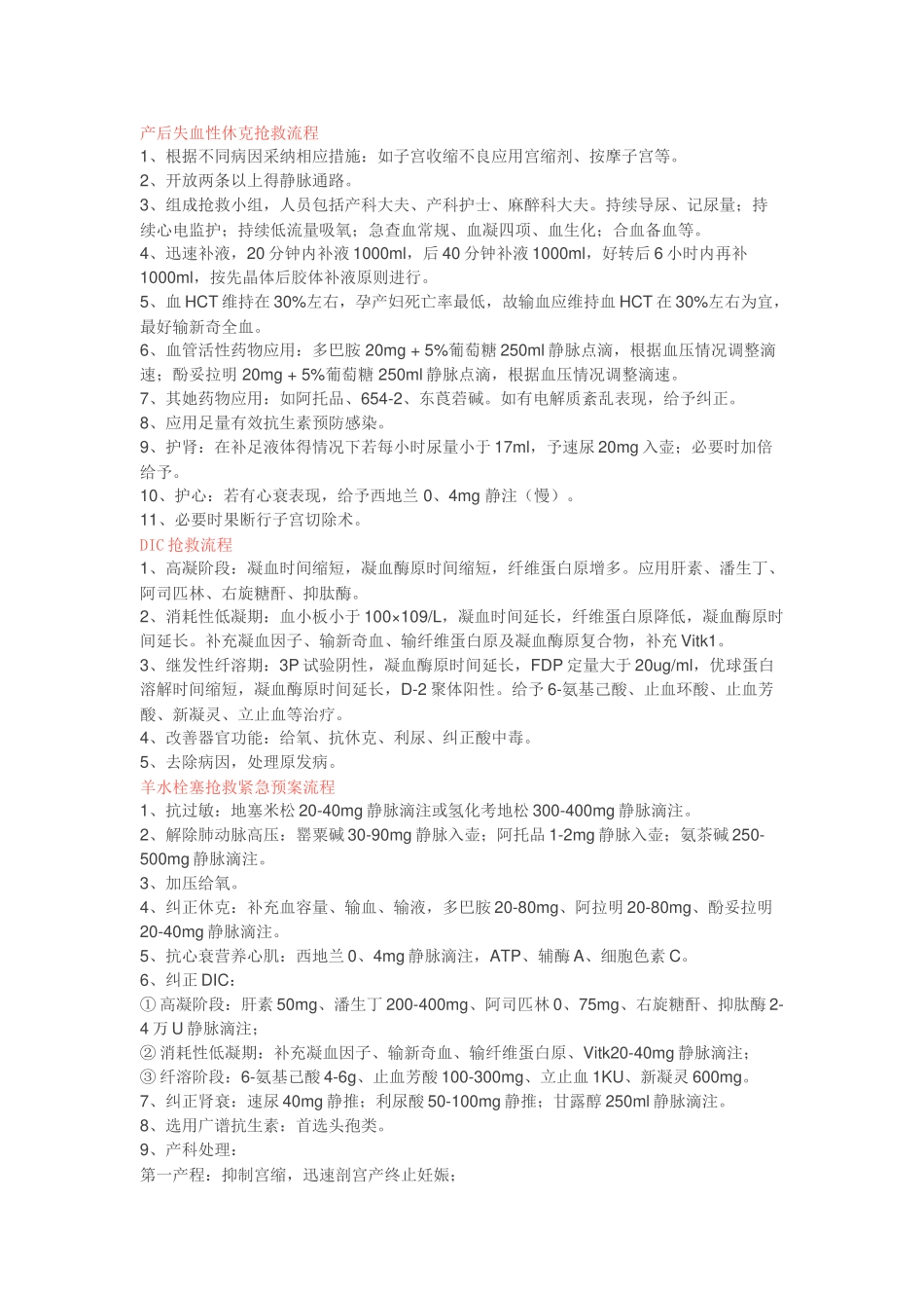 产后失血性休克抢救流程_第1页