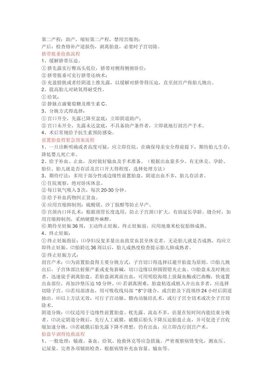产后失血性休克抢救流程_第2页