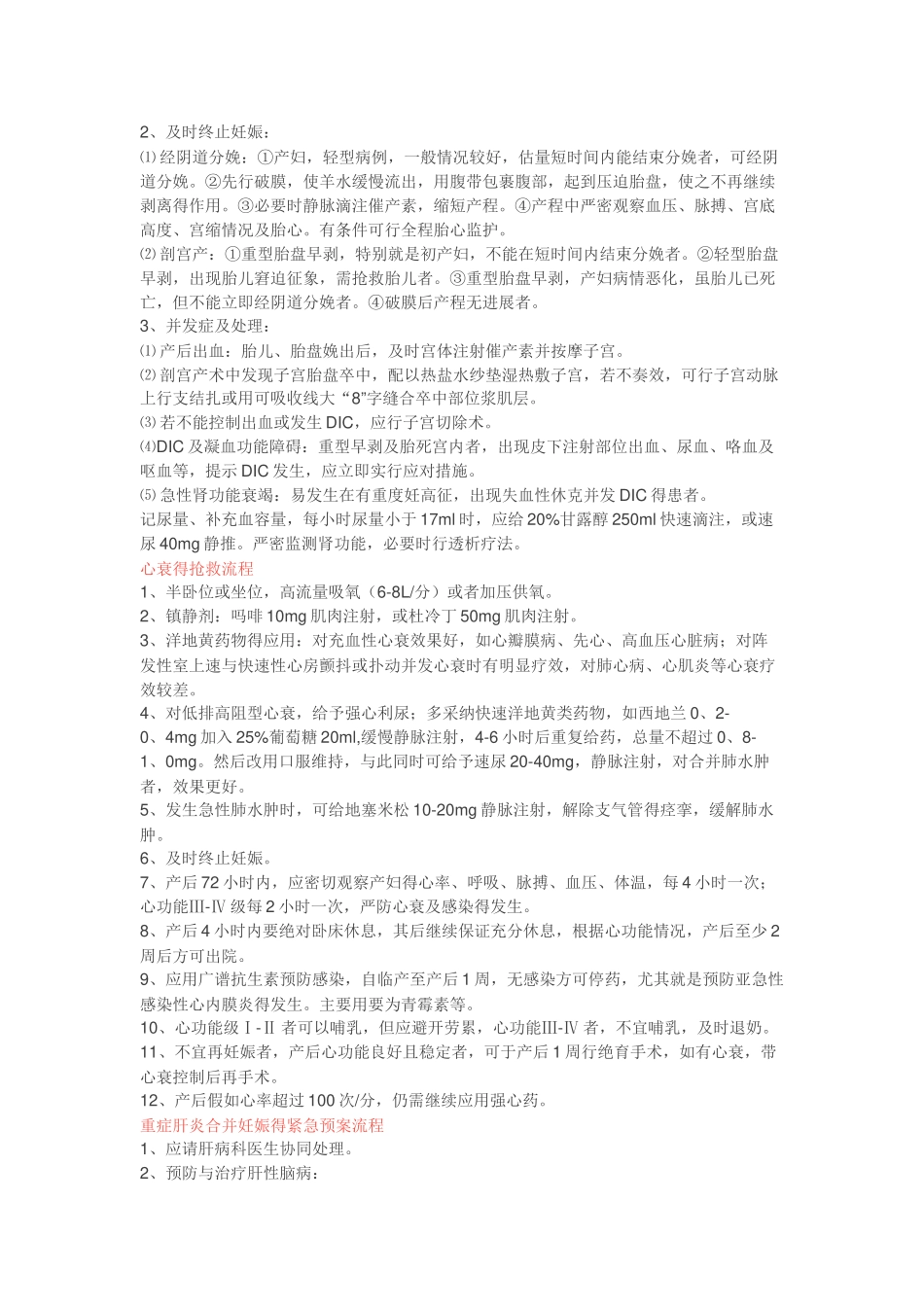 产后失血性休克抢救流程_第3页