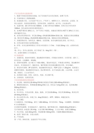 产后失血性休克抢救流程
