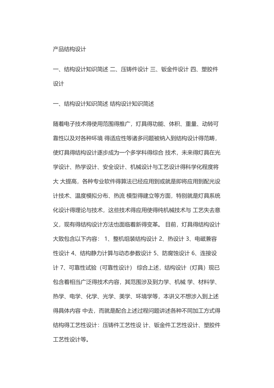 产品五金结构设计_第1页
