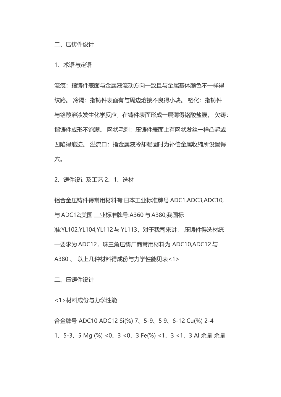 产品五金结构设计_第2页