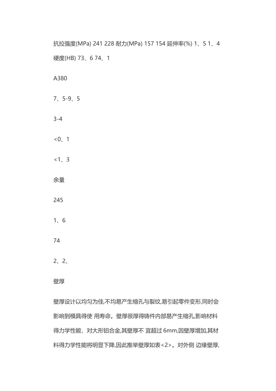 产品五金结构设计_第3页