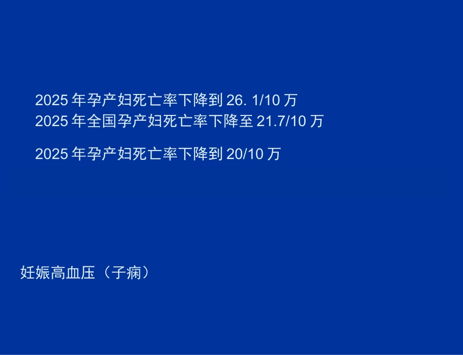 产后出血麻醉管理_第2页