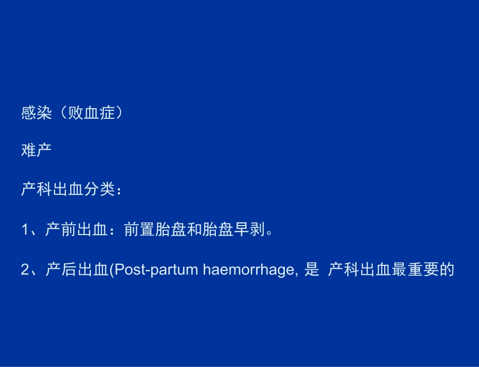 产后出血麻醉管理_第3页