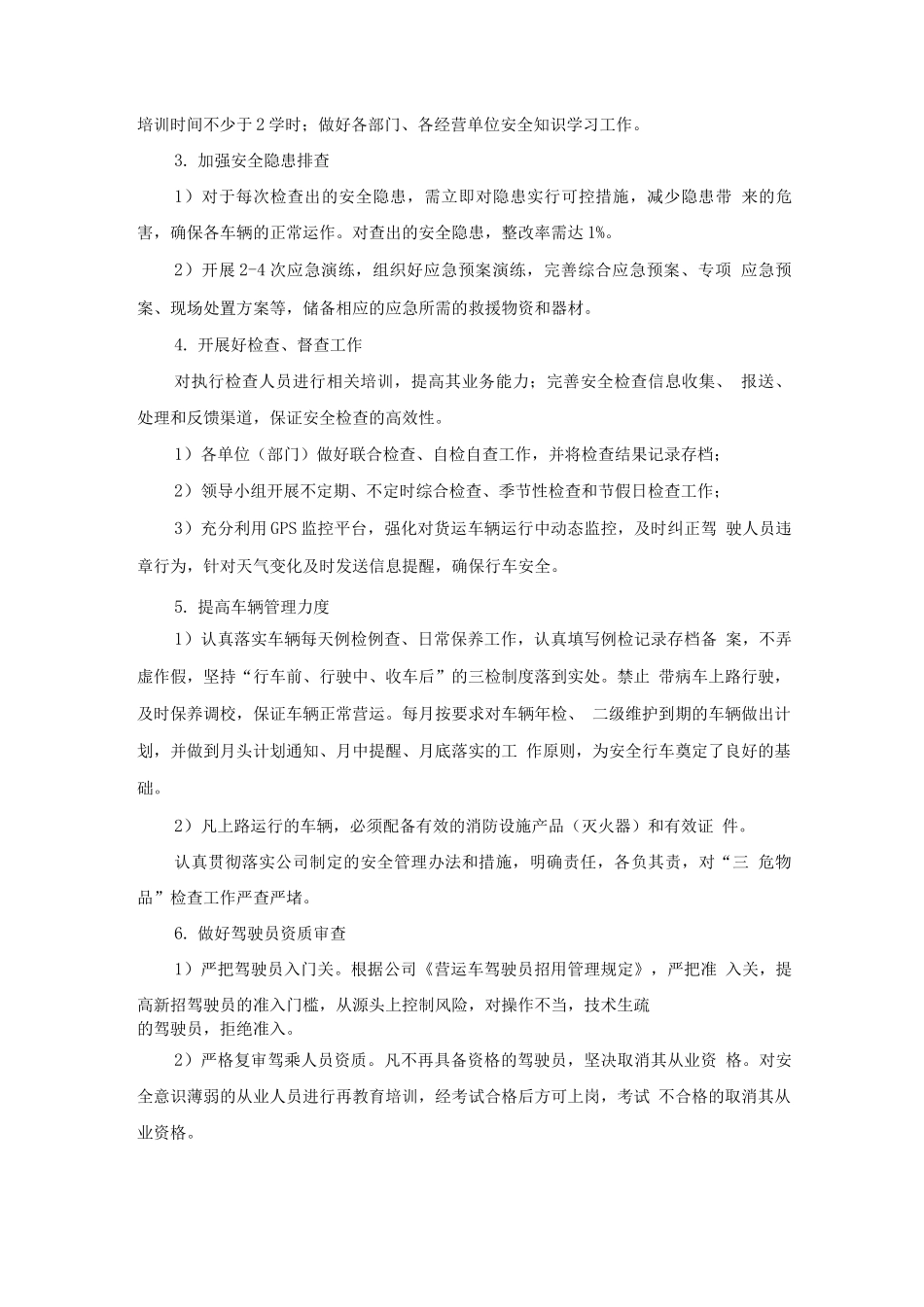 产品、设备供货保证措施方案_第2页