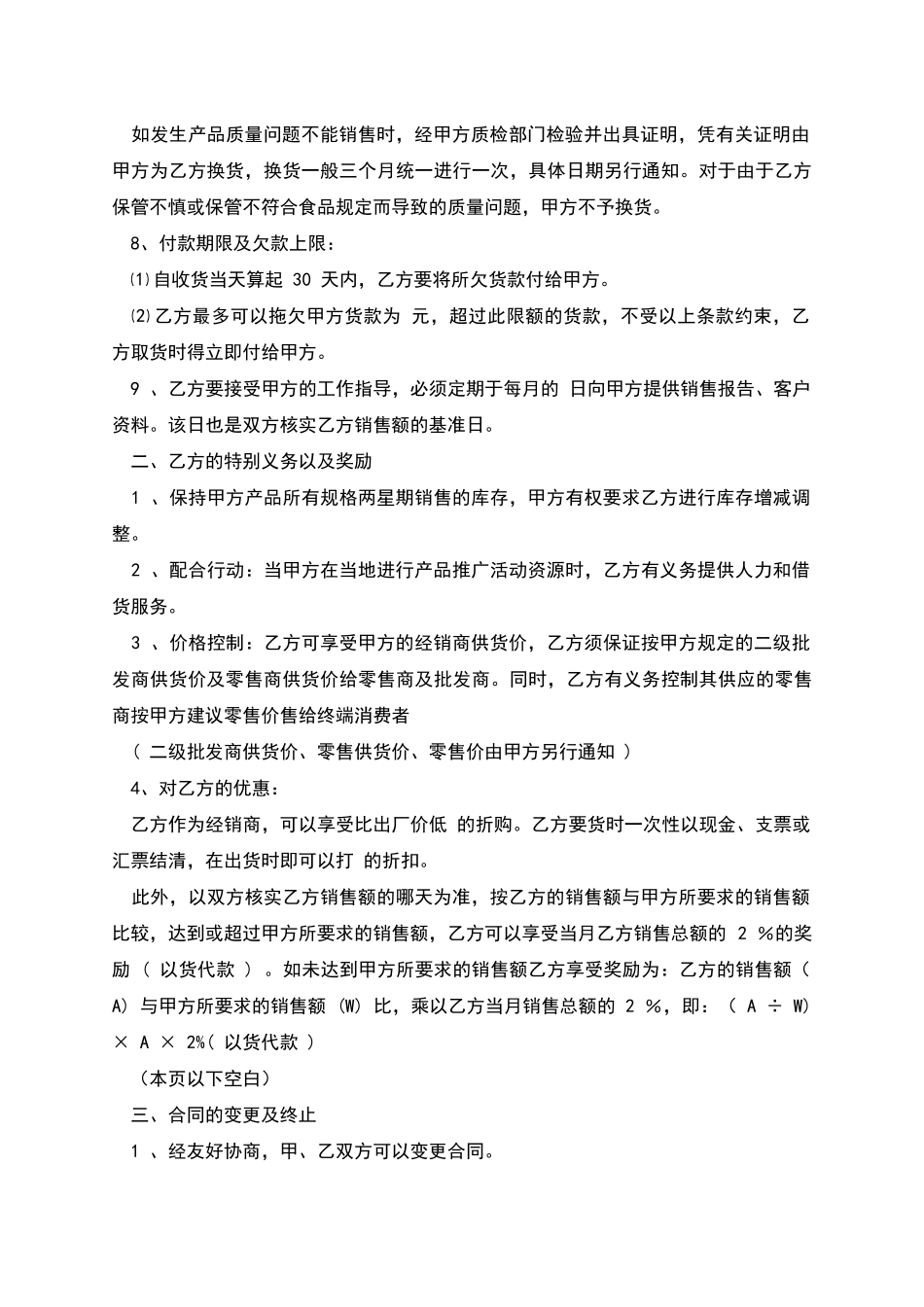 产品代理合同_第2页