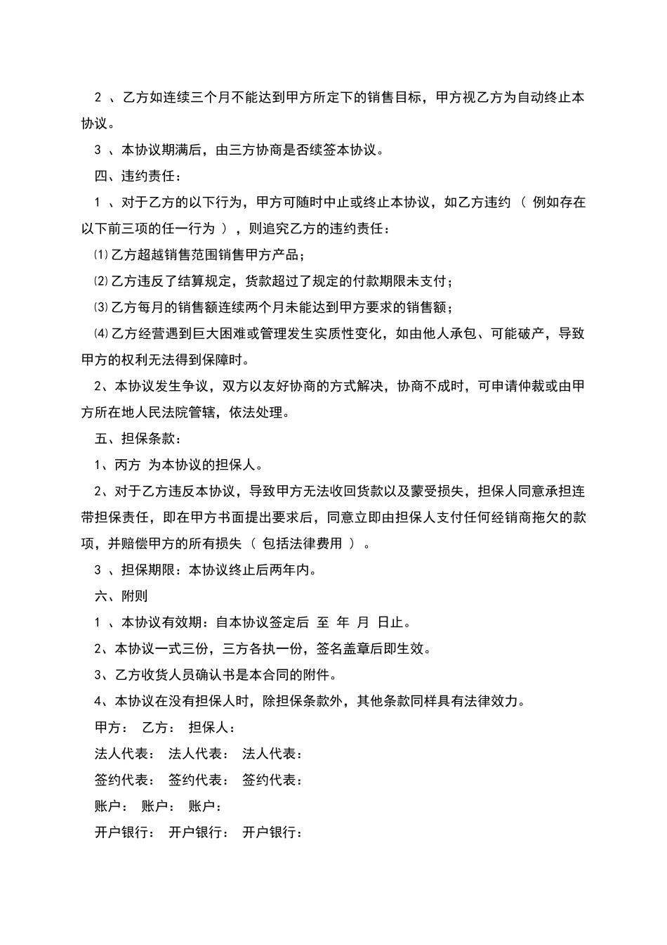 产品代理合同_第3页